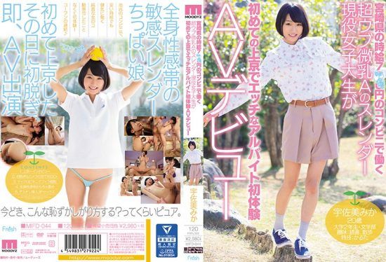 [MIFD-044] An Ultra Naive Real Life Slender College Girl With A-Cup Breasts Who Works At A Convenience Store In Miyazaki Prefecture For 7** Yen Per Hour Is Cumming To Tokyo To Work A Sexy Part-Time Job In Her First Experiences AV Debut Mika Usami- jav.li