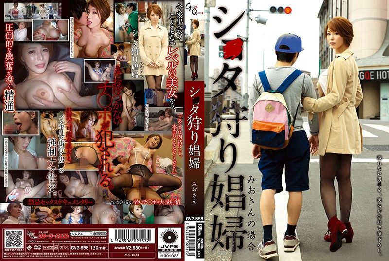 [GVG-698] A Prostitute Hunting Shota – Mio Kimishima