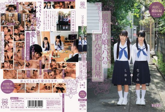 [MUM-147] Mom Doesn’t Know… The Twisted Love Between A Young Daughter And Her Dad. Nagomi And Shiori. The Close Sisters Volume. 1 Bushy, 1 Hairless- jav.li