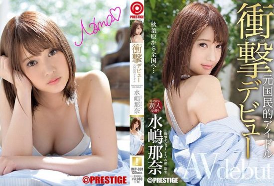 [IMP-001] Shocking Debut! Former Idol Makes Her Porno Debut! Nana Mizushima- jav.li