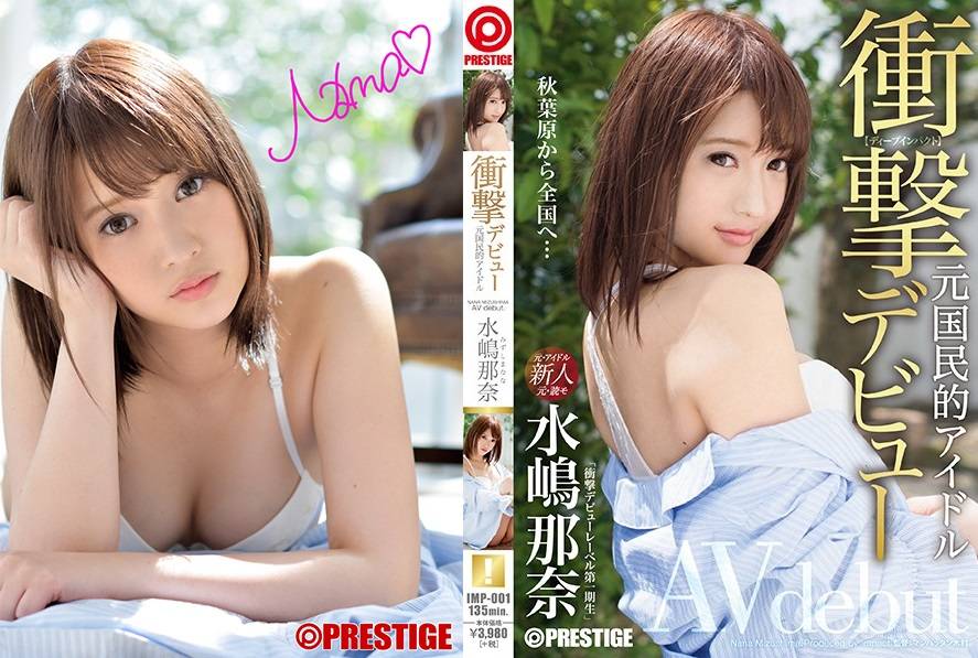 [IMP-001] Shocking Debut! Former Idol Makes Her Porno Debut! Nana Mizushima