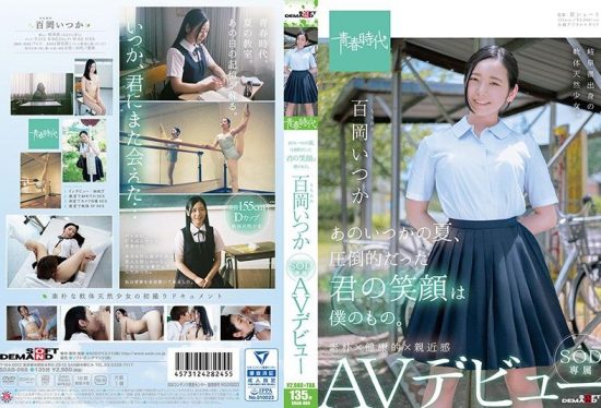 [SDAB-068] During That One Long Ago Summer, Your Overpowering Smile Belonged Only To Me Itsuka Momooka An SOD Exclusive AV Debut- jav.li