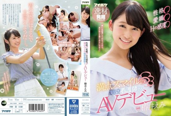 [IPX-220] Personality, Charm, Sensitivity, Cute Smile… The Nurse Who Has All Of These Things Makes Her Porn Debut. Emi Tsubai- jav.li