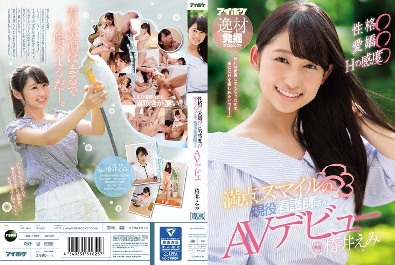 [IPX-220] Personality, Charm, Sensitivity, Cute Smile… The Nurse Who Has All Of These Things Makes Her Porn Debut. Emi Tsubai