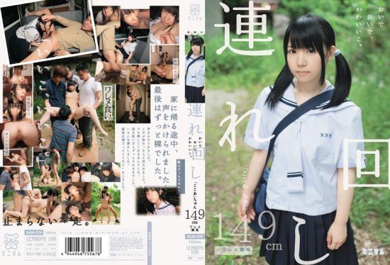 [MUM-078] Come Around, Cute Girls. “Kokoa” 149cm Hairless- jav.li