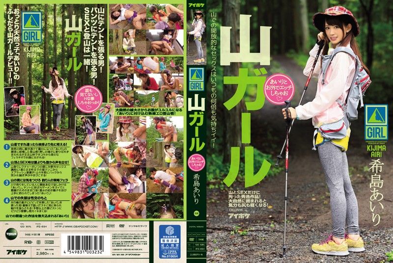 [IPZ-694] Mountain Girl Airi & Her Outdoor Perversions Airi Kijima - JAV.LI - jav free streaming and download