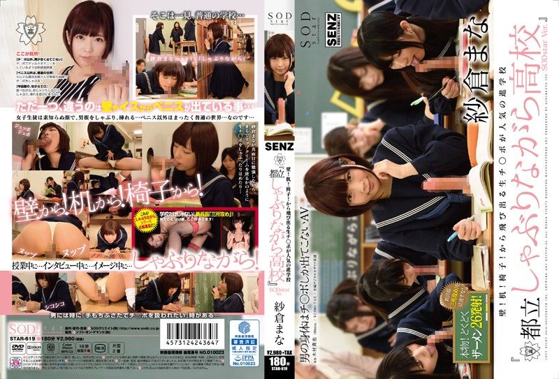 [STAR-619] From The Walls! The Desks! The Chairs! There Are Cocks Popping Out Everywhere At This Popular Prep School! Welcome To “Metropolitan Study While You Suck Academy” SOD Star Ver. Mana Sakura