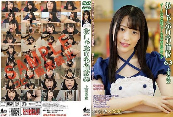 [KV-215] Pacifier Preparatory School 63 Uekawa Hoshizora- jav.li