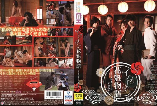 [GRCH-308] The story of handsome men. ~ Five men is a must ~- jav.li