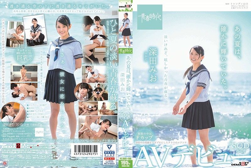 [SDAB-096] That Summer Was Indeed Shining. Fukada Mio SOD Exclusive AV Debut - JAV.LI - jav free streaming and download