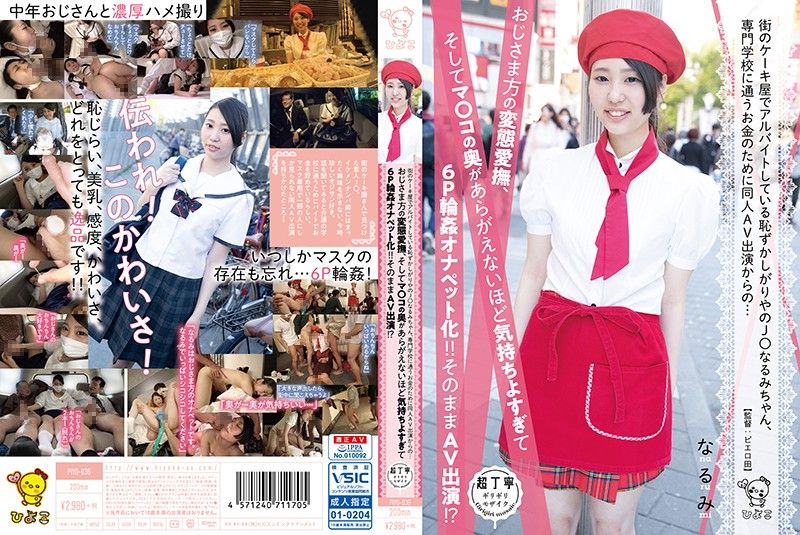 [PIYO-036]  Bashful Schoolgirl Rumi-chan Who Works At Town Cake Shop Does Porn To Save Up Money For College… Then Loves Being Groped And Fuck By Old Men, So She Becomes A 6 Person Gang Bang Sex Pet!!