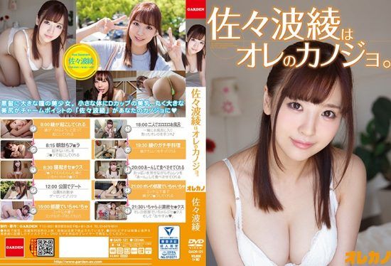 [GAOR-121] Sazanami Aya is My Girlfriend.- jav.li