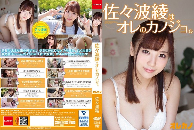 [GAOR-121] Sazanami Aya is My Girlfriend.