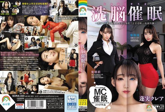 [SORA-223] Personality Control Brainwashing Hypnotism -Proud Female Boss Who Looks Down On Men Controlled In Mutinous Hypnotism- Kurea Hasumi- jav.li