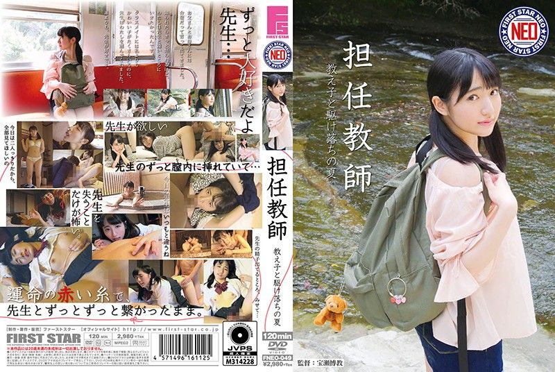 [FNEO-049] The Homeroom Teacher I Eloped With My S*****t One Summer Ai Kawana