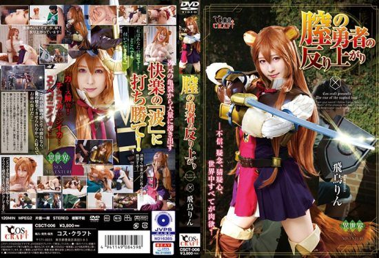 [CSCT-006] The Warping Of The Pussy Heroine – Rin Asuka- jav.li