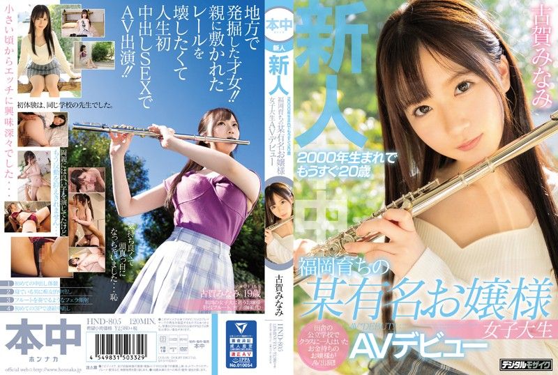 [HND-805] A Fresh Face She Was Born In 2000 And Now She’s Almost 20 Years Old A College Girl Who Grew Up In Fukuoka And Attends A Famous Women’s University Is Making Her Adult Video Debut Minami Koga - JAV.LI - jav free streaming and download