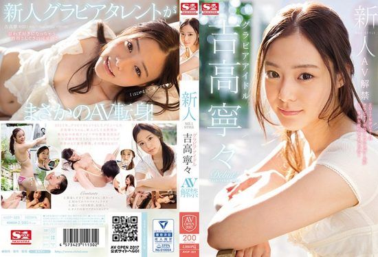 [AVOP-303] Fresh Face. No. 1 Style: The Gravure Idol. Nene Yoshitaka AV Ban.- jav.li