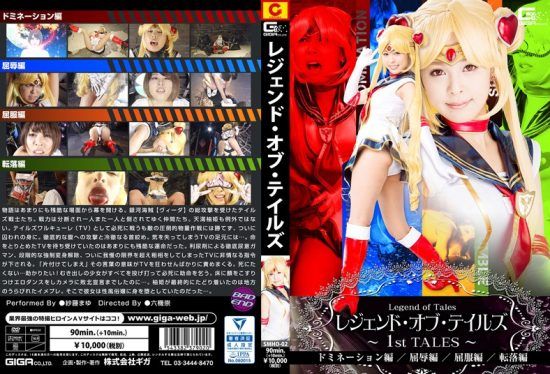 [SMHO-02] Legend Of Tales ~ 1st TALES ~ Domination Hen / Humiliation Hen / Succumb Hen / Tumble Hen Shafuji Eyebrows- jav.li