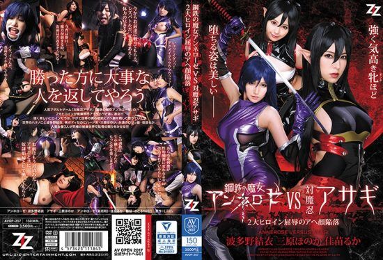 [AVOP-357] Steel Witch Annelose VS Vs. Oshinobi Asagi ~ 2 Great Heroine Humiliation Aha Face Collapse ~ Hatano Yui Mihara Honaka Kanae Muka- jav.li