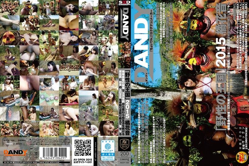 [AVOP-108] “The Kingdom Of The Wild” 2015 Kanon Tachibana Shows The Way How Ancient Japanese Natives From 50,000 Year Ago Had Sex! - JAV.LI - jav free streaming and download