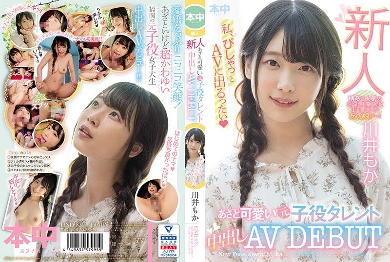 [HND-879] Fresh Face: Former Star Makes Her Creampie Porn Debut – Moka Kawai - JAV.LI - jav free streaming and download