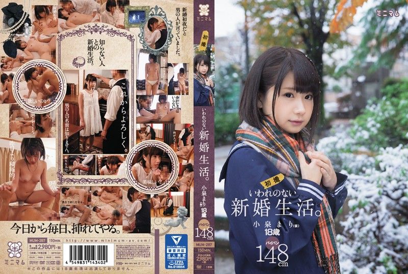 [MUM-287] Unprovoked Married Life.First Shooting Shaved Mari Koizumi (provisional) 148cm