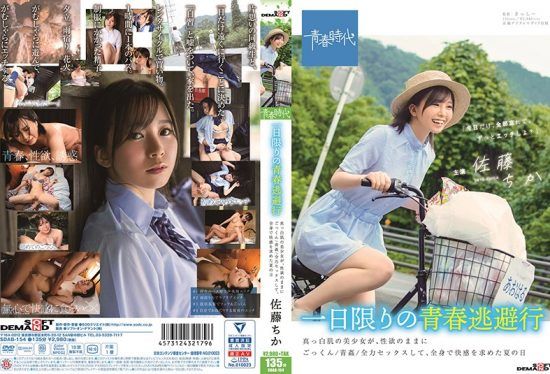 [SDAB-154] Youthful Getaway – Fair-Skinned Beautiful Girl Spends A Summer Day Slaking Her Lust: Cum Swallowing/Fucking In The Open Air/As Hard As She Can, Seeking Pleasure With Her Whole Body Chika Sato- jav.li