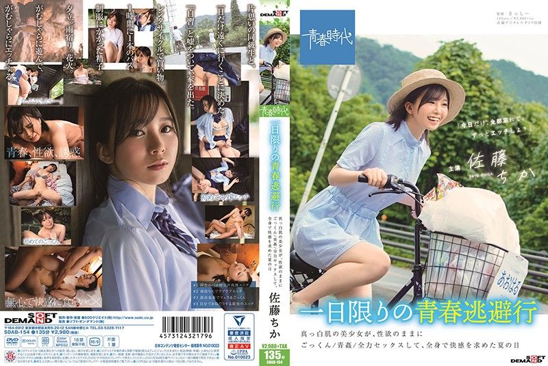 [SDAB-154] Youthful Getaway – Fair-Skinned Beautiful Girl Spends A Summer Day Slaking Her Lust: Cum Swallowing/Fucking In The Open Air/As Hard As She Can, Seeking Pleasure With Her Whole Body Chika Sato