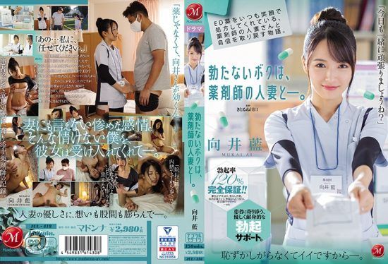 [JUL-418] The Story Of How I Got My Hard-On Back With My Sexy Pharmacist. She Always Prescribed My Viagra With A Smile, Now This Married Woman Professional Is Treating Me Directly. Ai Mukai- jav.li