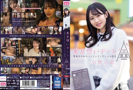 [MIDE-882] Tokyo Date: Nonfiction Sexual Intercourse With A Life-sized Me! Rikka Ono- jav.li