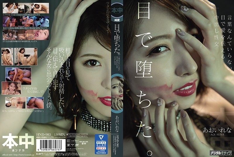 [HND-983] It’s All In The Eyes Creampie Sex With No Words Necessary, All The Love Is Communicated In The Eyes Rena Aoi - JAV.LI - jav free streaming and download