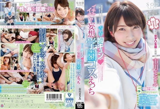 [STAR-850] Masami Ichikawa Romantic Lovey Dovey Thrills Of Youth And Daydream School Cosplay Sex Fantasies- jav.li