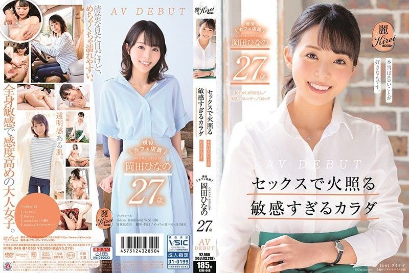 [KIRE-046] Super Sensitive Body That Catches Fire During Sex Real Life Cafe Worker Hinano Okada 27 Years Old Porn Debut