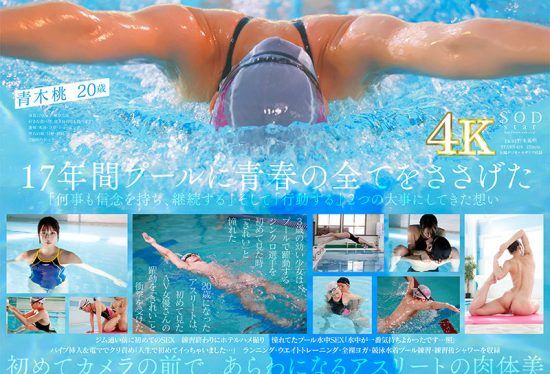 [STARS-424] (4K) Top-Level Swimmer Momo Aoki AV Debut Skinny Dipping 2021 [Incredible 4K Video!]- jav.li