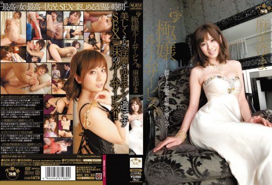 [SOE-821] Proper Ladies Room Service Secret Fuck Club for Extreme VIP’s Only Yuma Asami- jav.li