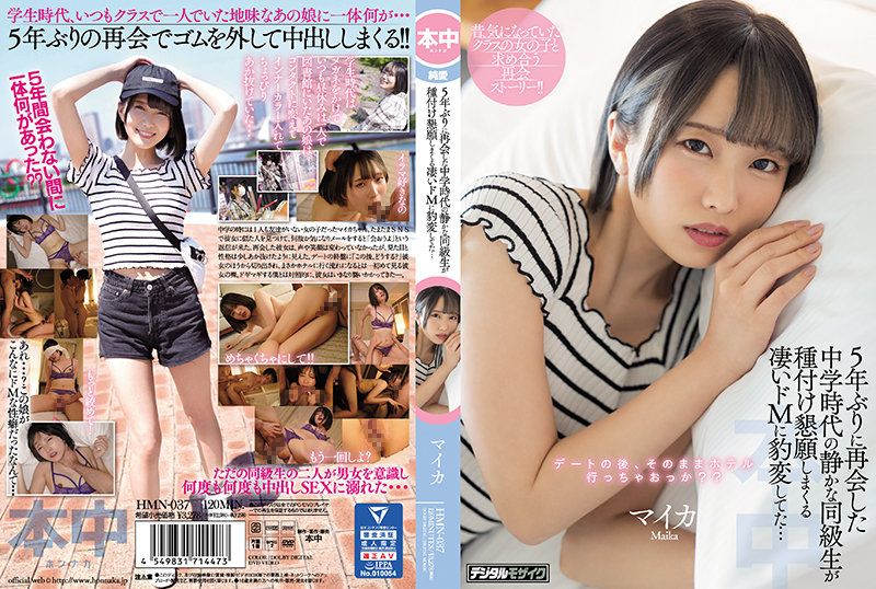 [HMN-037] My Quiet Classmate From Junior High Turned Into A Total Sex Fiend When I Met Her 5 Years Later, Starring Maika - JAV.LI - jav free streaming and download