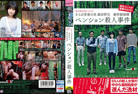 [SDMU-968] Farewell to the light of youth Tetsuya Morita Executive Producer Pension Murder Case- jav.li