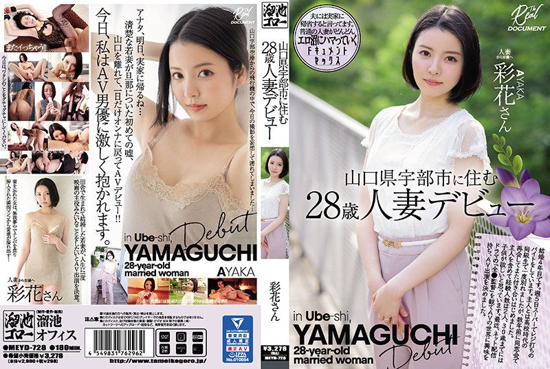 [MEYD-728] The Debut Of A 28-Year-Old Married Woman Who Lives In Ube City, Yamaguchi Prefecture. Ayaka. - JAV.LI - jav free streaming and download