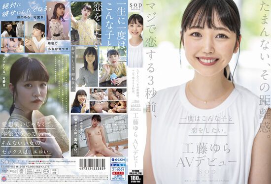 [STARS-483] (4K) I can’t stand that sense of distance. I want to fall in love at least once. Kudo Yura AV debut- jav.li