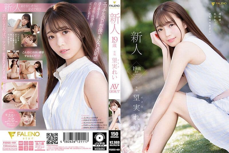 [FSDSS-401] Rookie 19 Years Old Rei Nozomi AV DEBUT