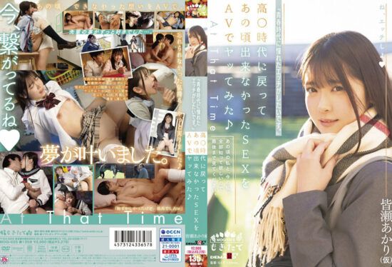 [MOGI-025] “I Want To Have Sex That I Longed For In My Youth. 』\ I Went Back To The High ○ Era And Tried SEX That I Could Not Do At That Time With AV ♪ Akari Minase (provisional)- jav.li