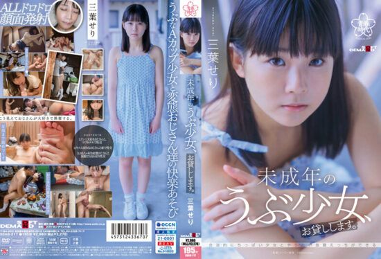 [SDAB-217] I Will Lend You A Naive Girl. Mitsuha Seri- jav.li