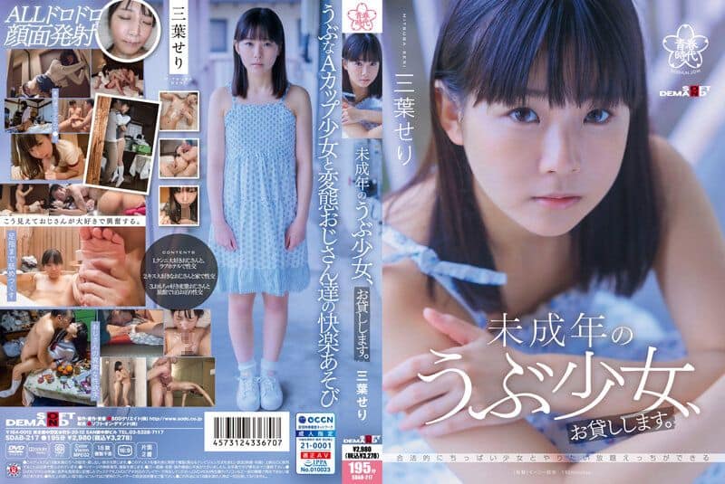 [SDAB-217] I Will Lend You A Naive Girl. Mitsuha Seri - JAV.LI - jav free streaming and download