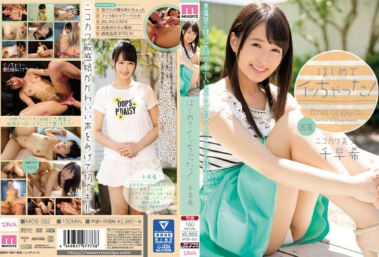 [MIDE-352] My First Orgasm! Nozomi Chihaya- jav.li