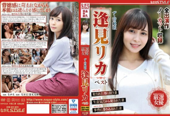 [NSFS-090] The People With A Pure And Innocent Image. The Best Of Rika Aimi.- jav.li