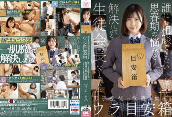 [SDAB-226] Back Guide Box Where The Desires Of Boys Gather- jav.li