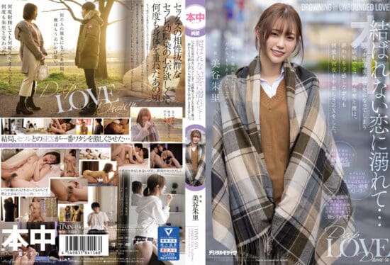 [HMN-196] Drowning in Unbound Love… One Day She Will Become Another Man’s Girlfriend – hood Friend and Friendship Friend Shuri and I Had Nakadashi Sex Over and Over Again While Foreseeing the End… Shuri Mitani- jav.li