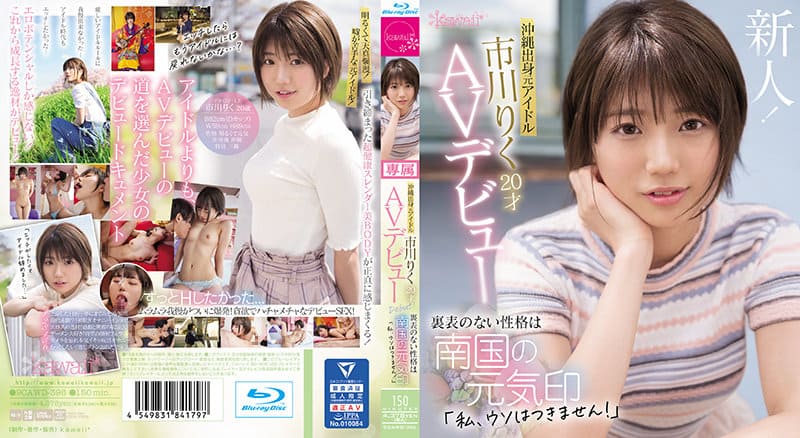 [CAWD-396] (4K) Riku Ichikawa, a 20-year-old former idol from Okinawa, makes her AV debut