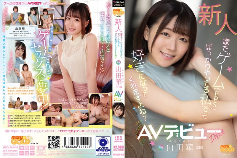 [MGOLD-006] Rookie Will you like me even though I play games (FPS) all the time at home? Hana Yamada 20 years old, AV debut - JAV.LI - jav free streaming and download